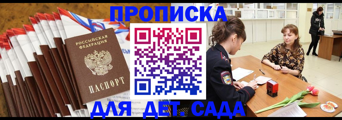 временная регистрация недорого в Невельске