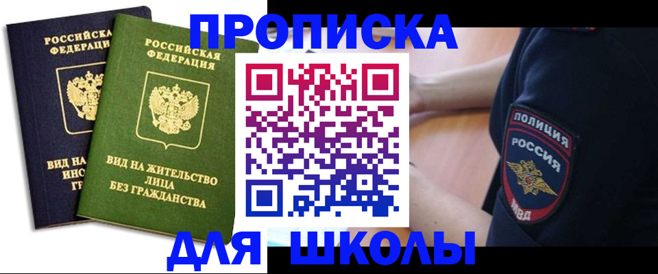 где прописаться в Невельске